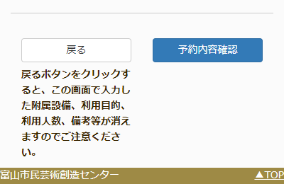 「予約内容確認」ボタン