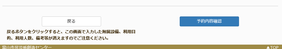 「予約内容確認」ボタン