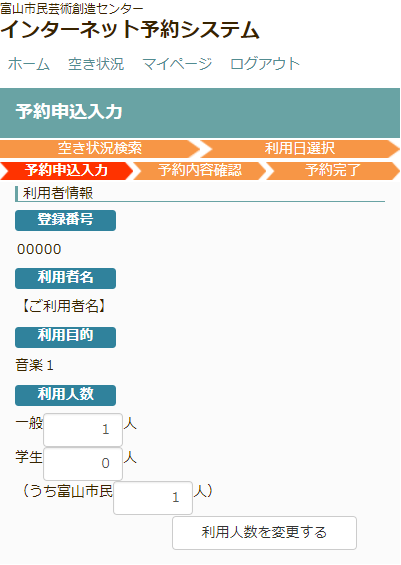 利用人数を変更する