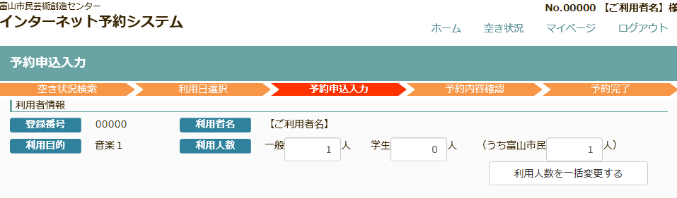 利用人数を変更する