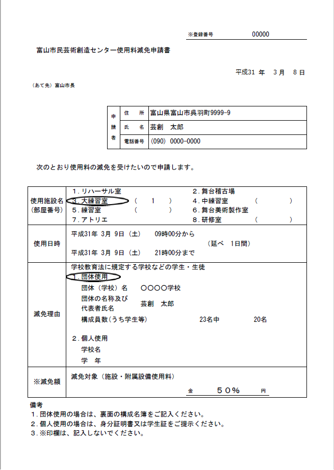 減免用紙団体